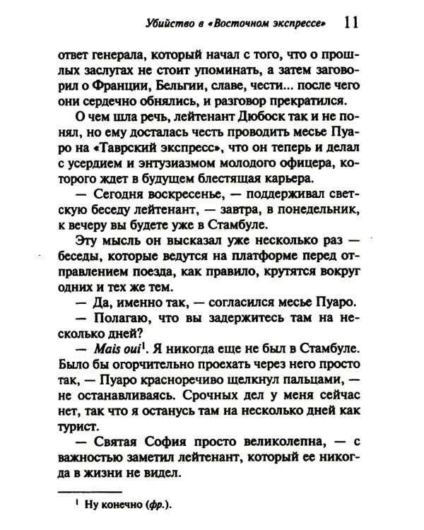 Убийство в "Восточном экспрессе" + Вечеринка в Хэллоуин (комплект из 2-х книг)