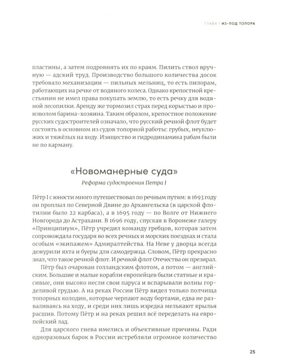 Речфлот: История речного флота Российской империи и Советского Союза