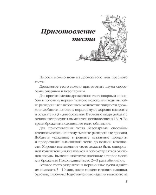 Самые вкусные пироги и пирожки