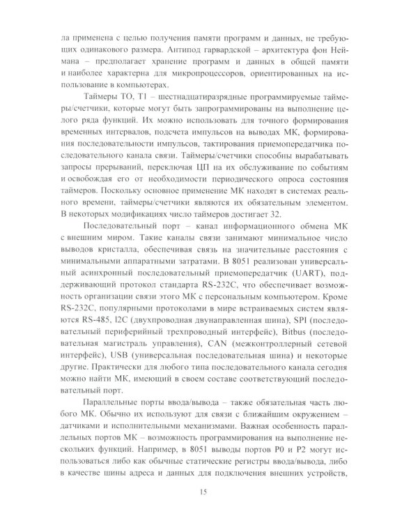 Практикум по микропроцессорным системам управления: Учебное пособие