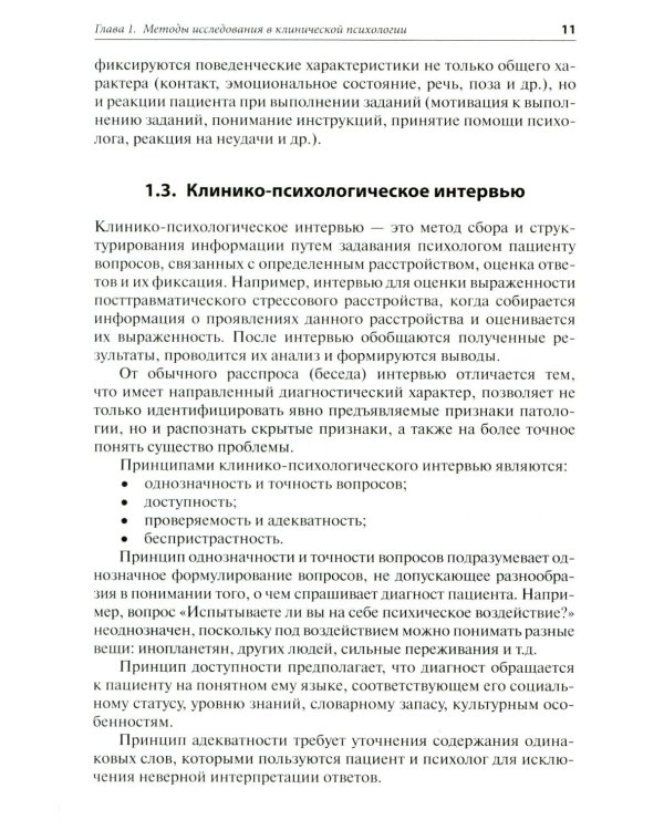 Патопсихологическое исследование в клинической практике