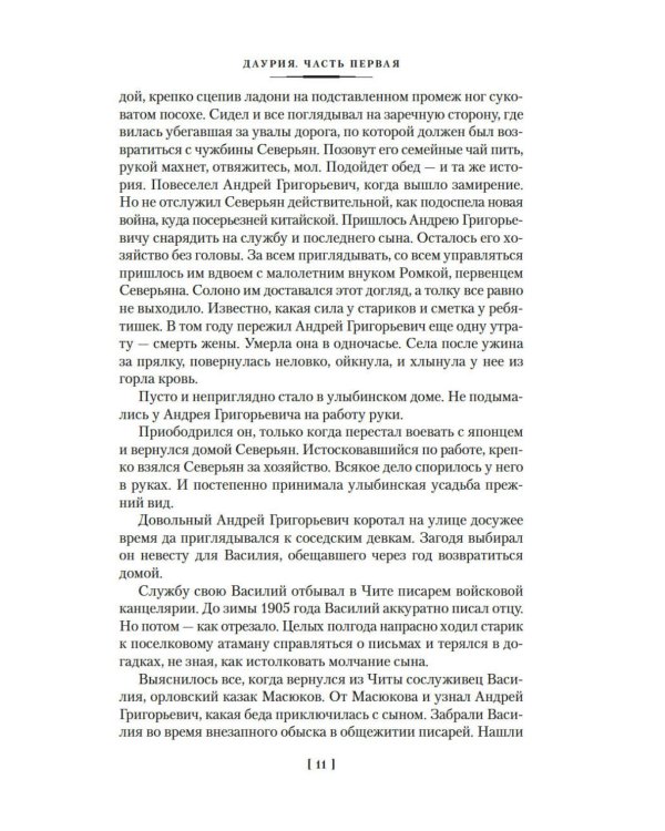 Даурия: роман