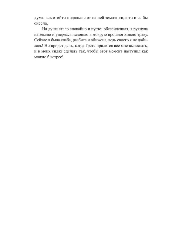 Наследница ведьмы. В руках Темного Властелина