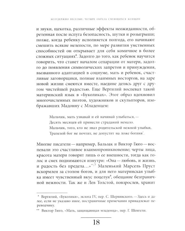 Женский смех: История власти