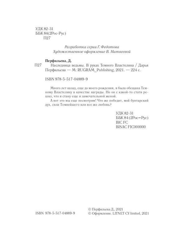 Наследница ведьмы. В руках Темного Властелина