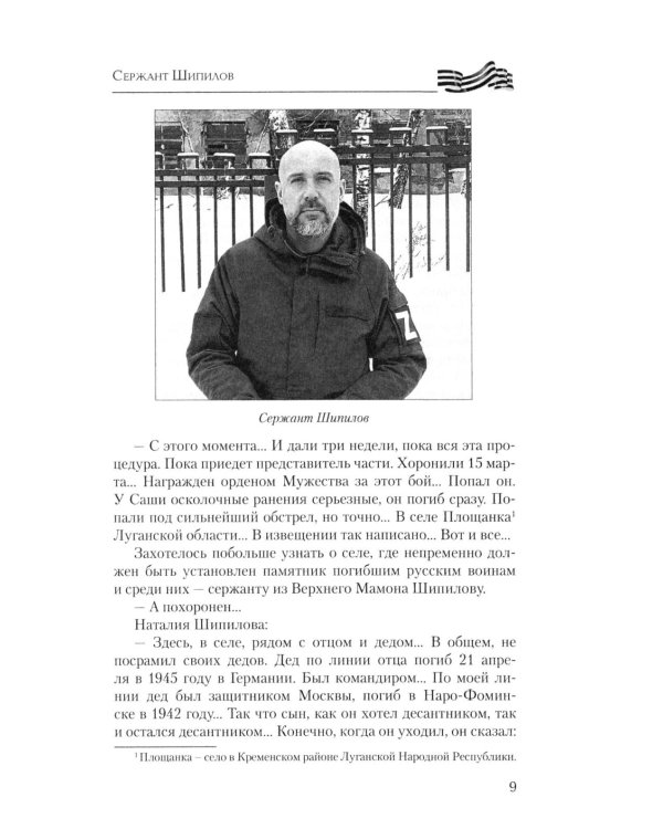 Солдаты СВО. На фронте и в тылу