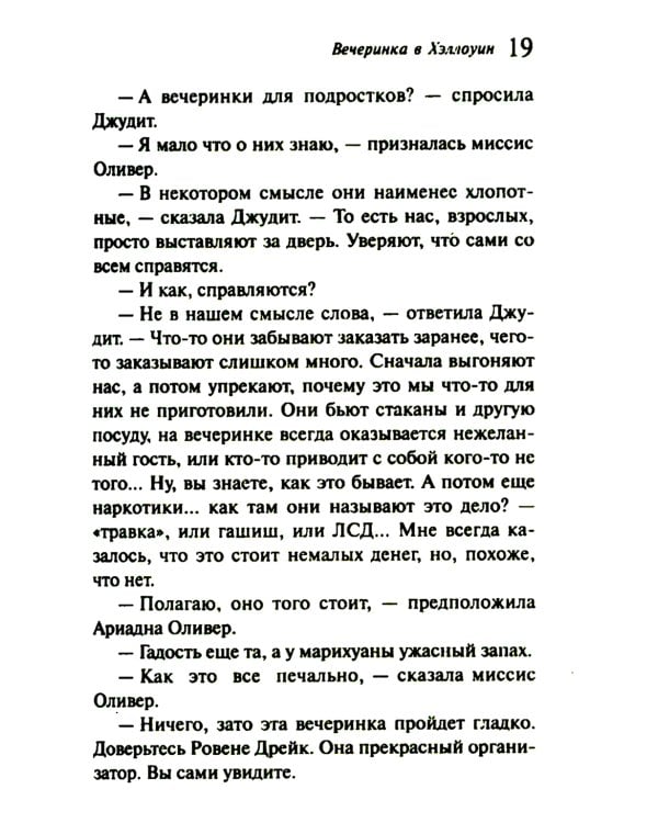 Убийство в "Восточном экспрессе" + Вечеринка в Хэллоуин (комплект из 2-х книг)