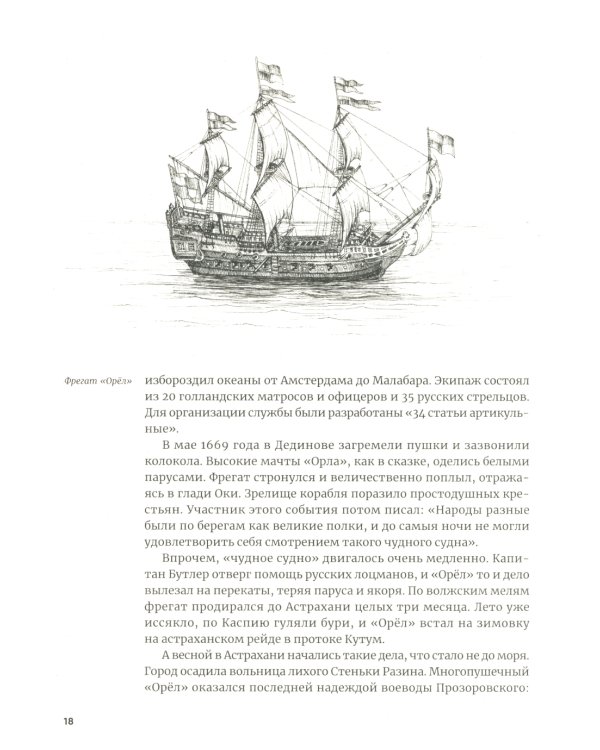 Речфлот: История речного флота Российской империи и Советского Союза