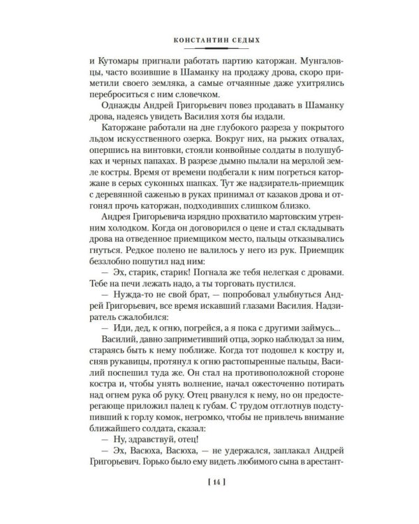 Даурия: роман