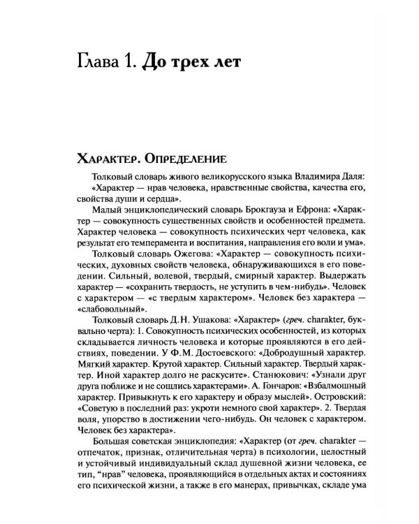 Дополнительное изображение книги «Характер ребенка: Диагностика, формирование, методы коррекции»
