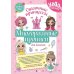 Дополнительное изображение книги «Многоразовые прописи для девочек 2-3-4 лет. Сказочные принцессы»