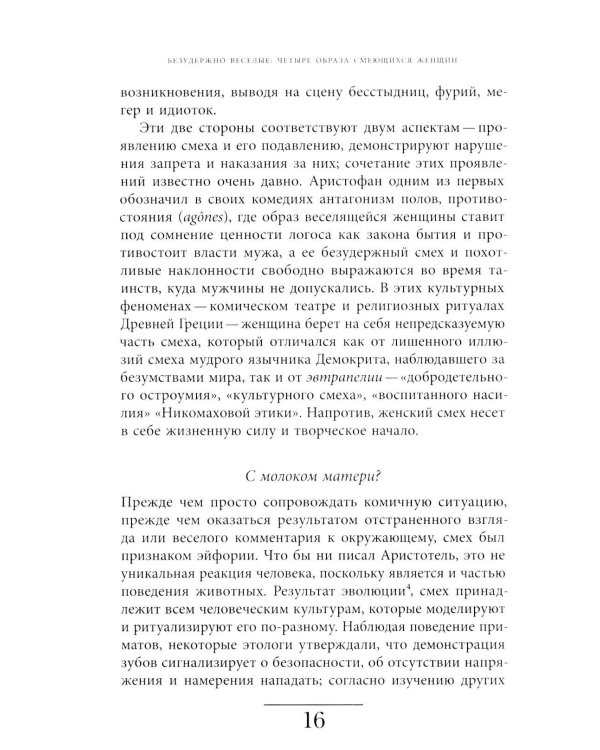 Женский смех: История власти