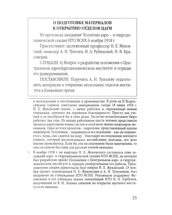 Бюро Туполева. Бомбардировщики, авиалайнеры, люди