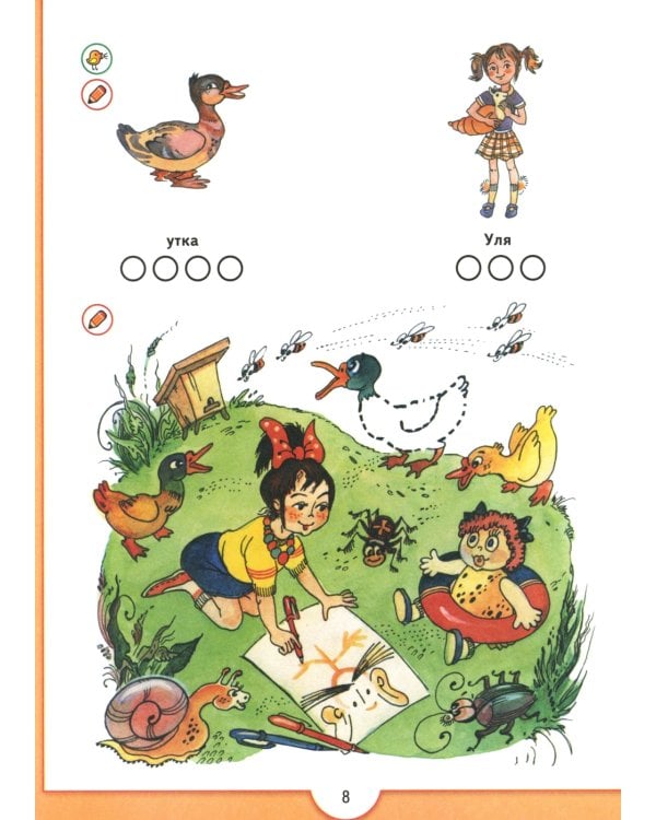 От слова к букве. 5-7 лет: Учебное пособие. В 2 ч. Ч. 2. 15-е изд., стер