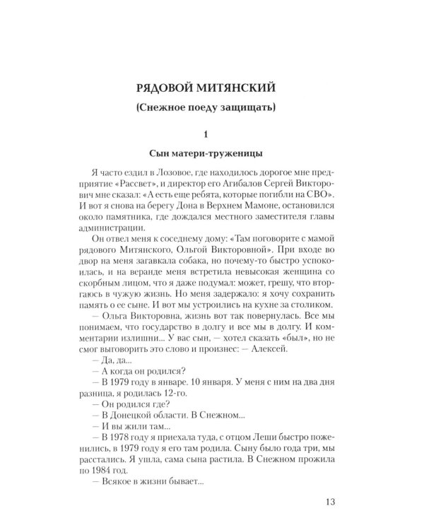 Солдаты СВО. На фронте и в тылу