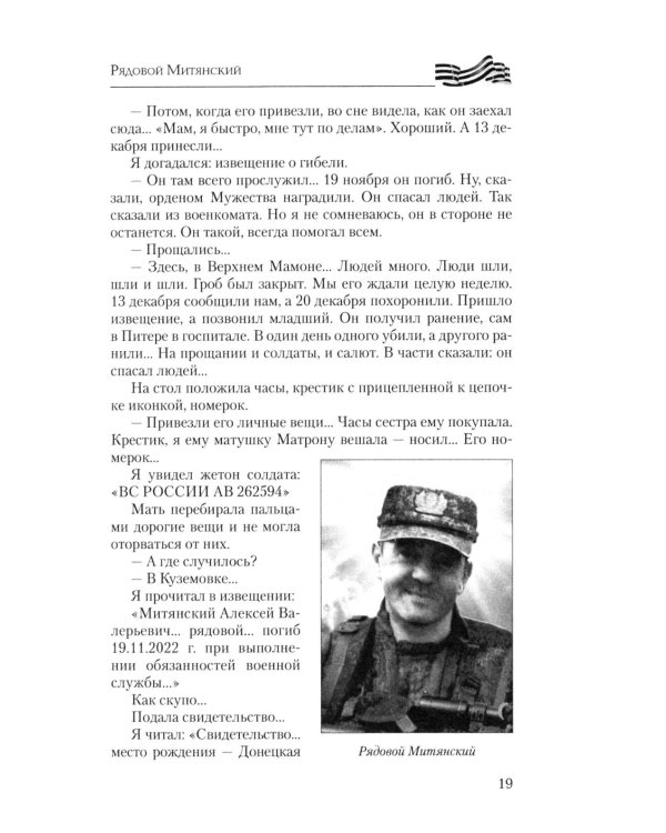Солдаты СВО. На фронте и в тылу