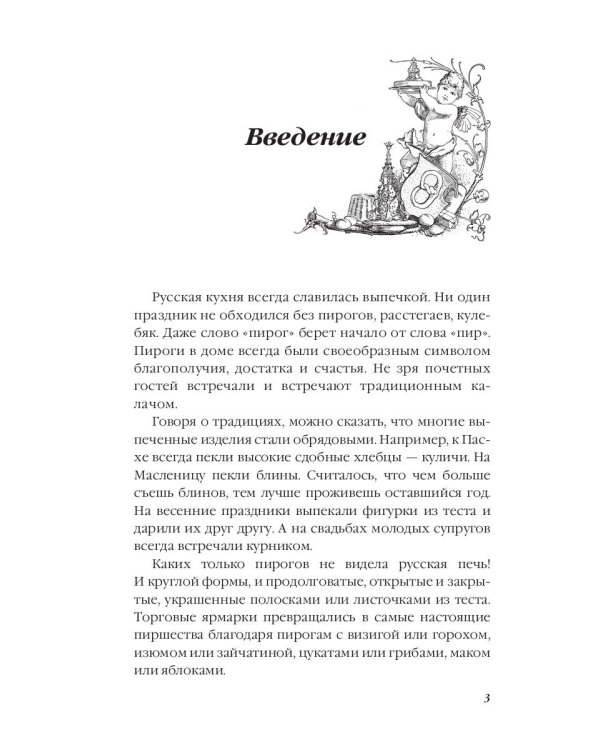 Самые вкусные пироги и пирожки