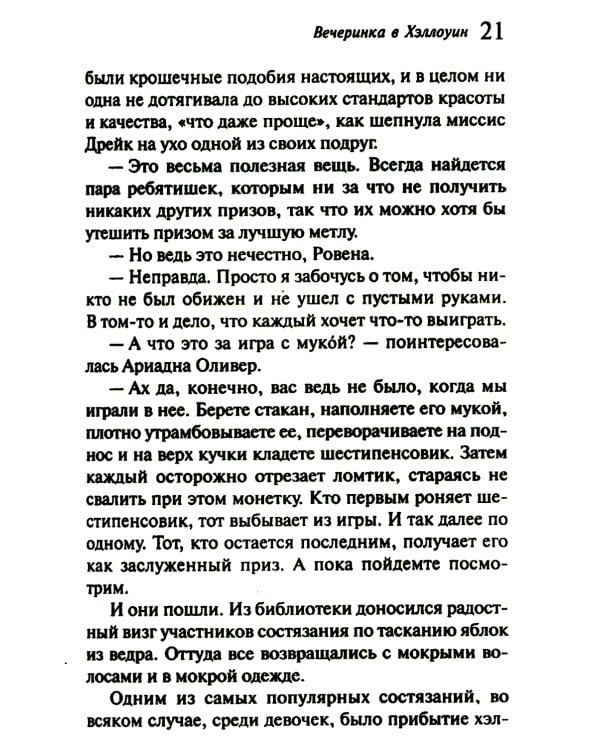 Убийство в "Восточном экспрессе" + Вечеринка в Хэллоуин (комплект из 2-х книг)