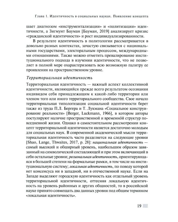 Парадоксы локальной идентичности: как молодежь ищет место под солнцем