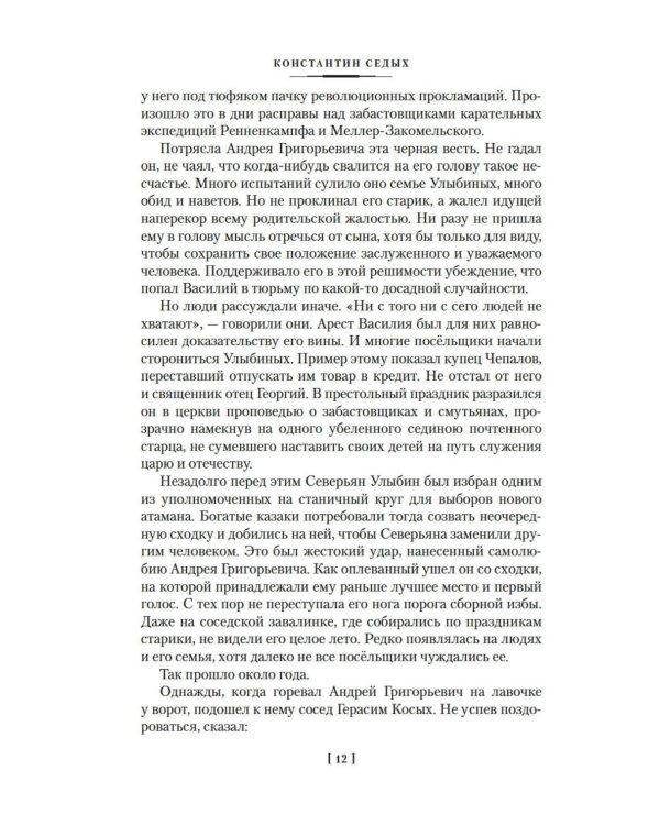 Даурия: роман