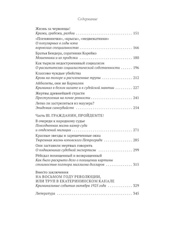 В тихом омуте нэпа