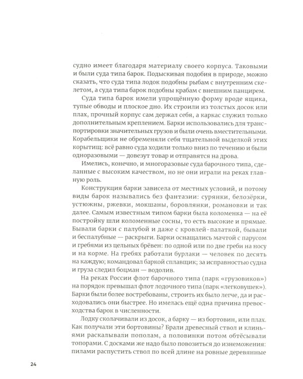 Речфлот: История речного флота Российской империи и Советского Союза