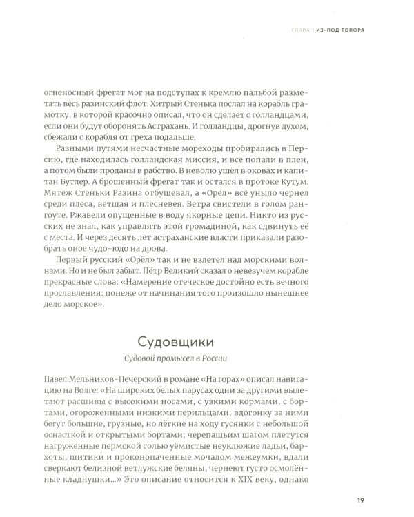 Речфлот: История речного флота Российской империи и Советского Союза