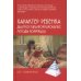 Дополнительное изображение книги «Характер ребенка: Диагностика, формирование, методы коррекции»