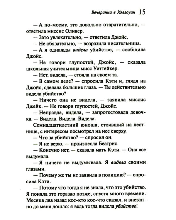 Убийство в "Восточном экспрессе" + Вечеринка в Хэллоуин (комплект из 2-х книг)