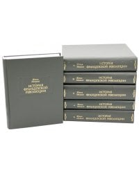 История Французской революции. В 6 т