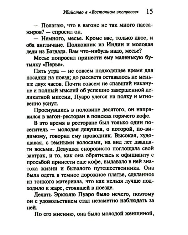 Убийство в "Восточном экспрессе" + Вечеринка в Хэллоуин (комплект из 2-х книг)