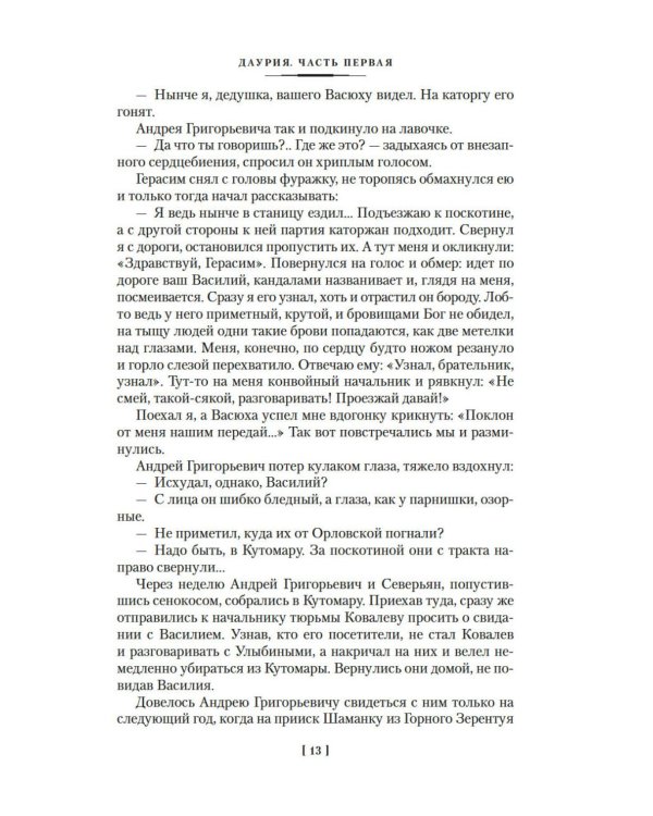 Даурия: роман