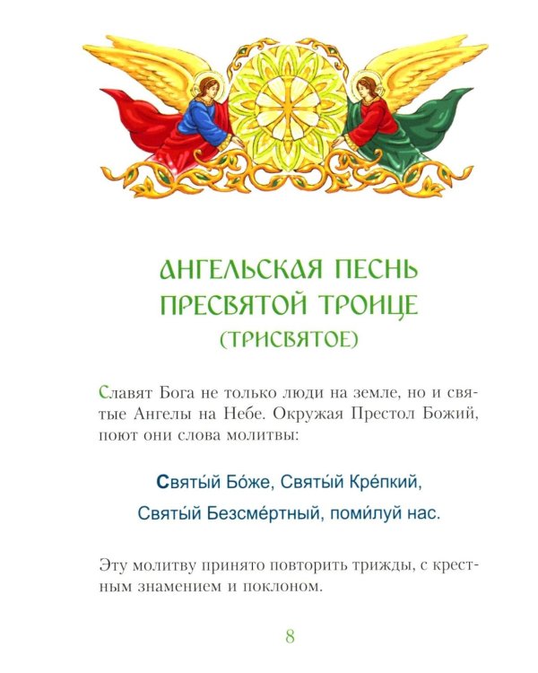Молитвослов для малышей