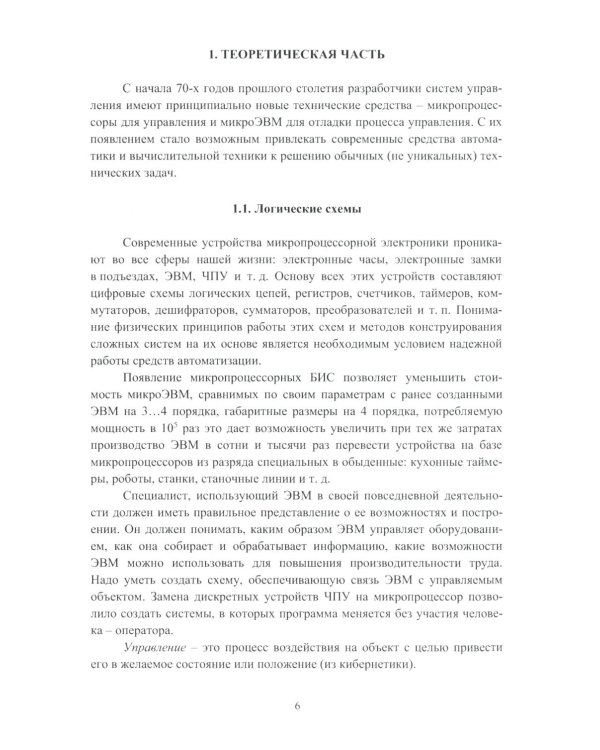 Практикум по микропроцессорным системам управления: Учебное пособие