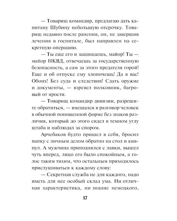 Багровое пепелище