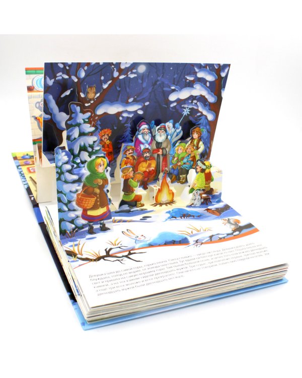 Двенадцать месяцев: книжка-панорамка