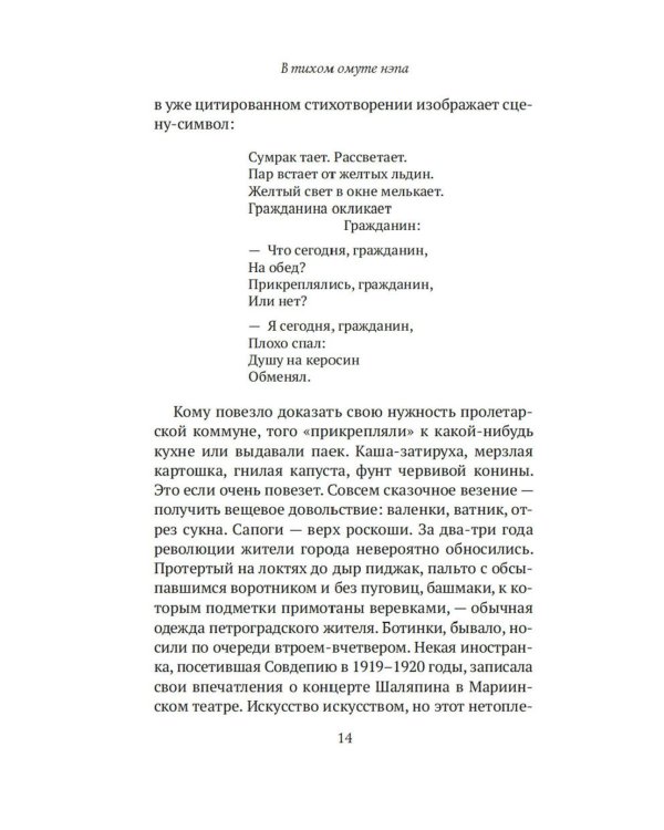 В тихом омуте нэпа