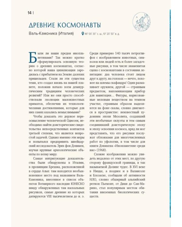 Дополнительное изображение книги «Кругосветный атлас аномальных зон и секретных баз»