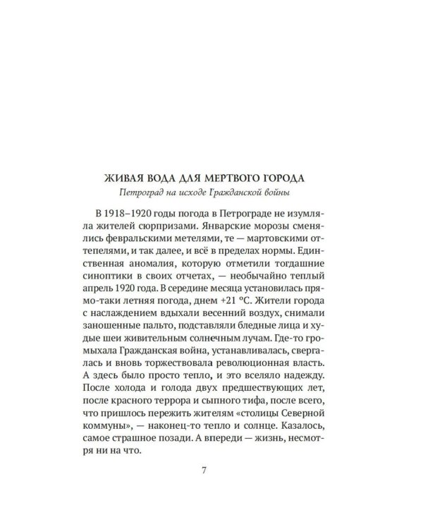 В тихом омуте нэпа