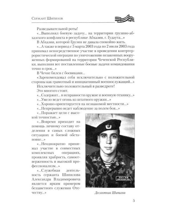 Солдаты СВО. На фронте и в тылу