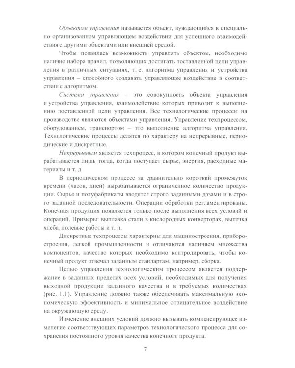 Практикум по микропроцессорным системам управления: Учебное пособие