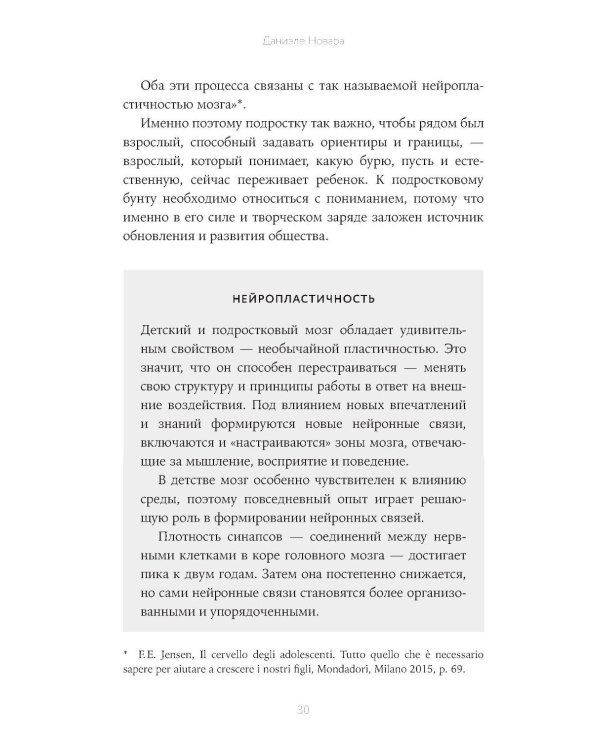 Отстань от меня! От контроля к доверию: как пережить подростковый возраст вместе