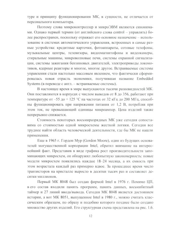 Практикум по микропроцессорным системам управления: Учебное пособие
