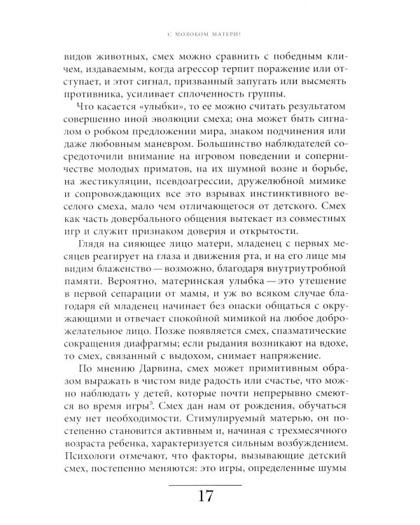 Женский смех: История власти