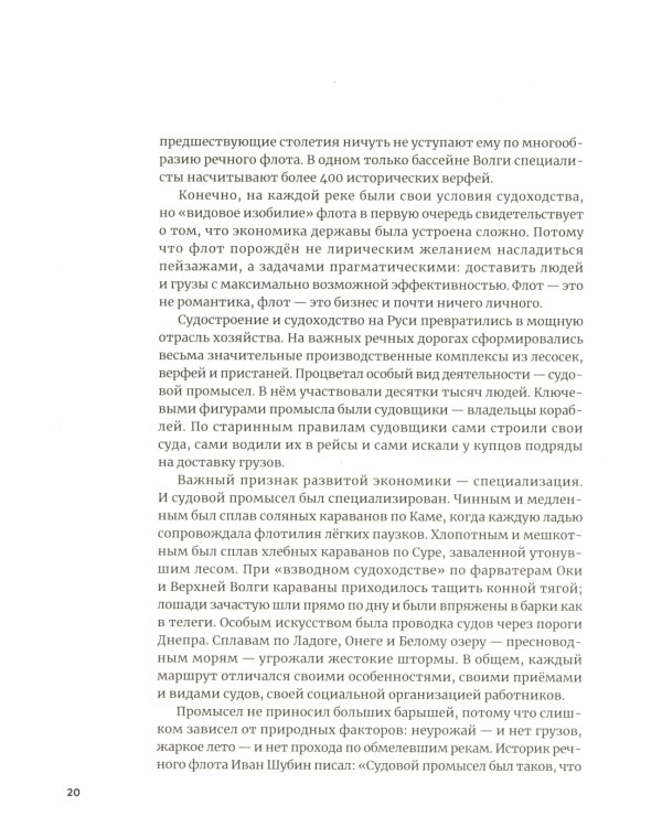 Речфлот: История речного флота Российской империи и Советского Союза