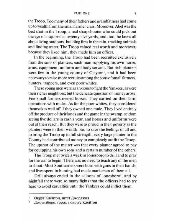 Gone with the Wind = Унесенные ветром: книга для чтения на английском языке. Уровень В2