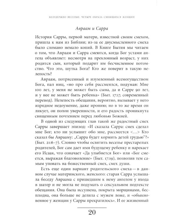 Женский смех: История власти