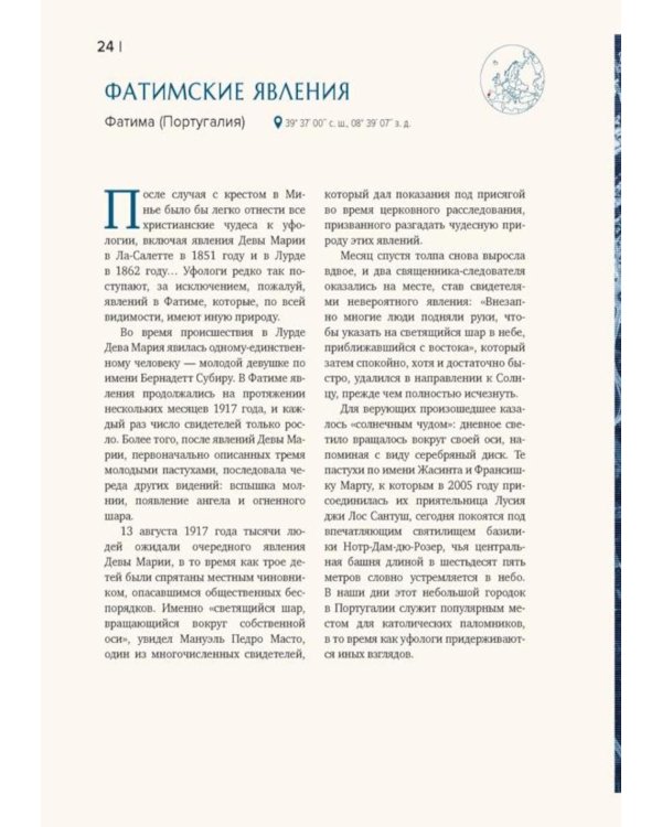 Дополнительное изображение книги «Кругосветный атлас аномальных зон и секретных баз»