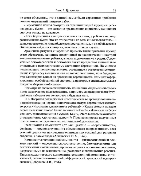 Дополнительное изображение книги «Характер ребенка: Диагностика, формирование, методы коррекции»