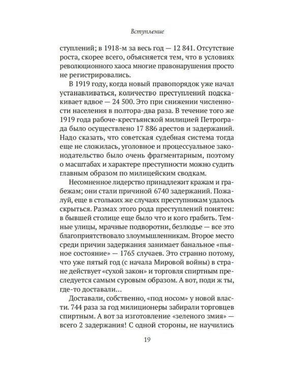 В тихом омуте нэпа